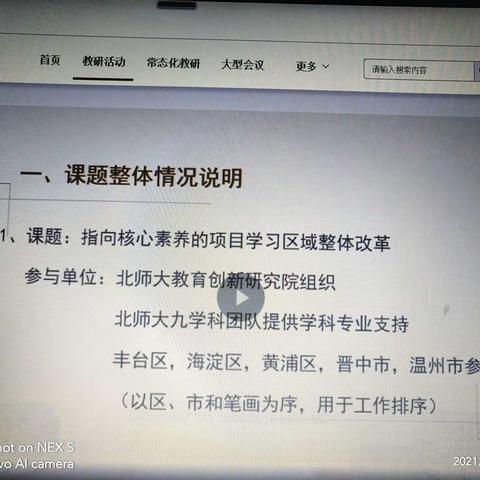 指向核心素养的项目学习启动和研讨(一)