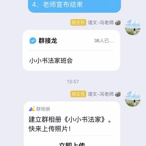 小小书法家— 1（2）班班队会