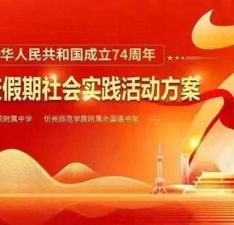 【附中学子这样过国庆】