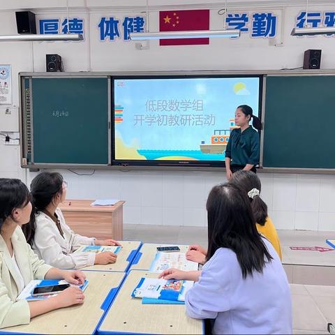 花小· 教研 || 启航新征程，教研明方向—低段数学组教研活动