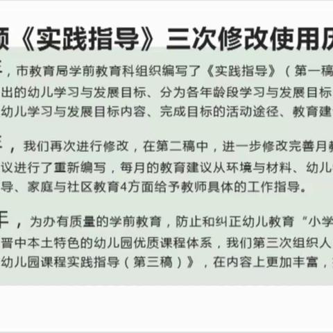 晋中市幼儿园课程实践指导（第三稿）———《编写思路与架构》郭海敏