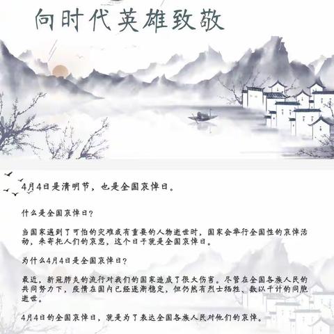 缅怀先烈，致敬英雄