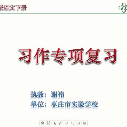 周五（习作专项复习、词句专项复习）