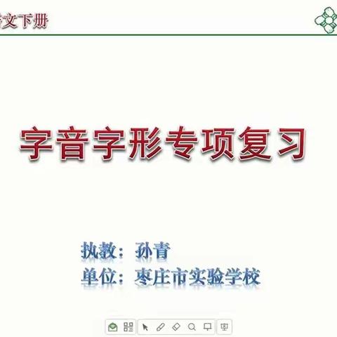 字音字形专项复习