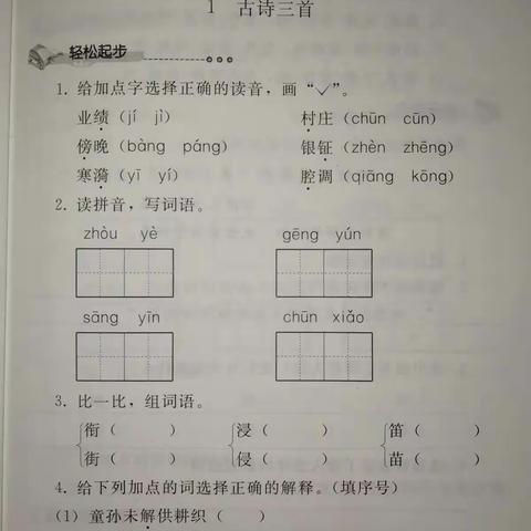 配套练习册1-2单元