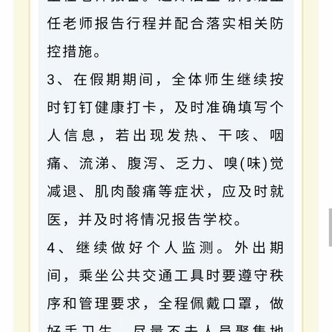 必看！@郑东小学全体师生，您有一份国庆假期“温馨提醒”请查收——