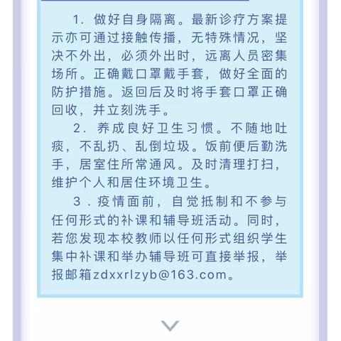 河南省实验学校郑东小学《关于新型冠状病毒感染的肺炎防控工作》致全体家长、学生一封信