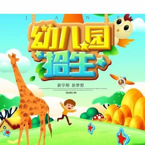 童悦幼儿园春季招生开始啦