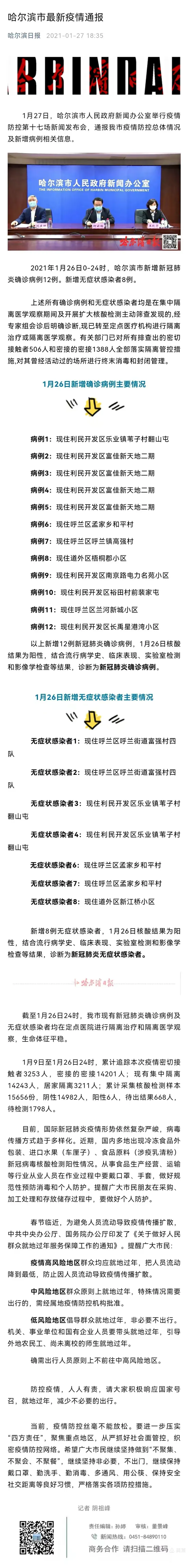 新闻2021年2月1日内容(2021年2月1日新闻主要讲了什么)