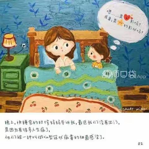 洪凝中心幼儿园中班组第一期:家园共育假期亲子活动《了解新型冠状病毒》