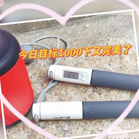 健康塑型计划晒背+跳绳+腹部运动打卡