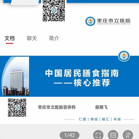 中国居民膳食指南核心推荐