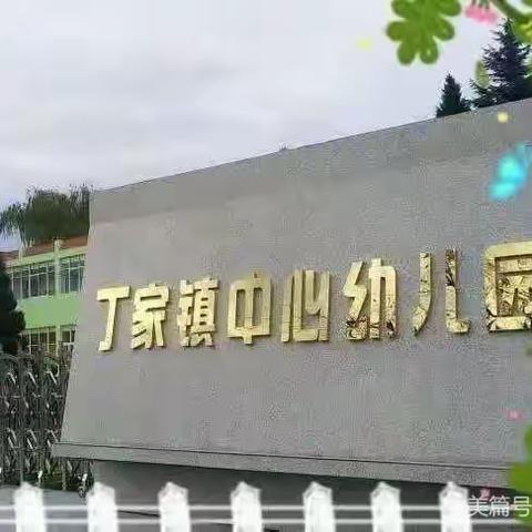 七彩乐园 幸福丁幼——大班二月份精彩回顾