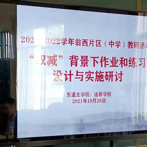 落实“双减”，研作业设计提教学质量