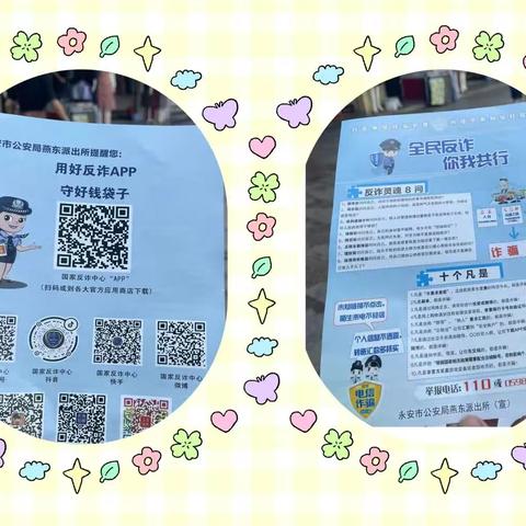 大手牵小手  共筑防诈网—（一）五班开展反电信诈骗宣传志愿活动