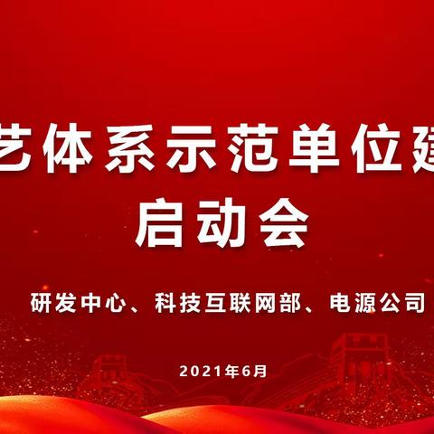 许继集团工艺体系示范单位建设启动会