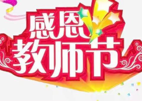 我为老师发奖状