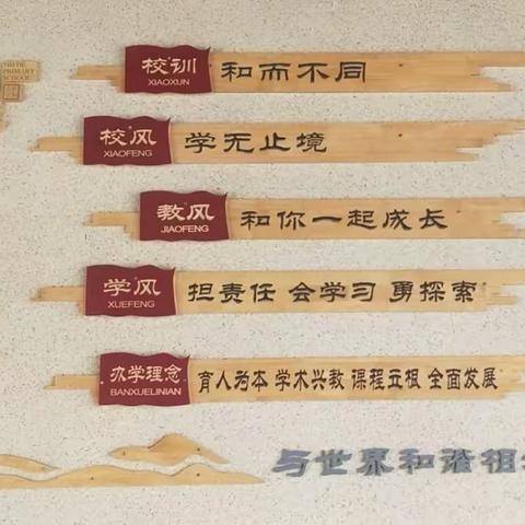 世和小学三风一训、校徽介绍