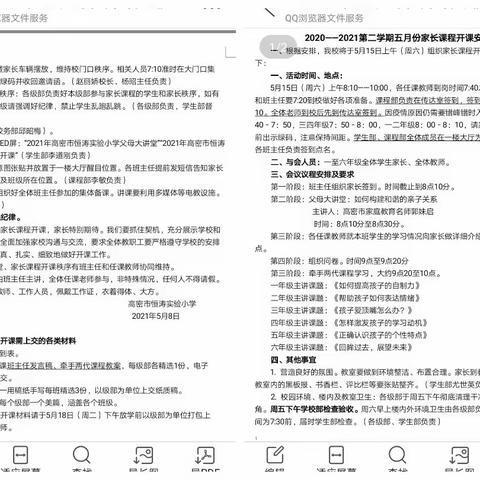 家校共育，呵护成长——恒涛实验小学一年级家长课程开课