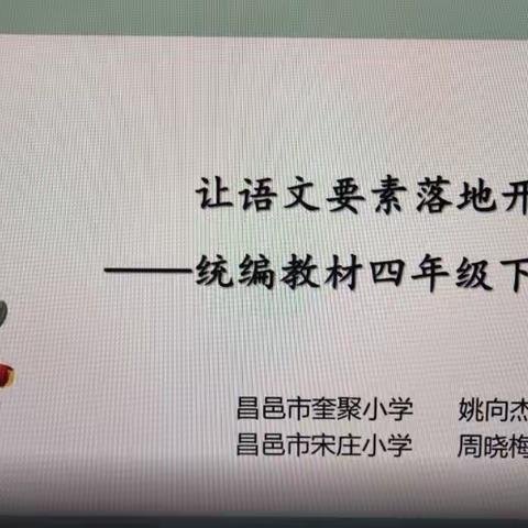 疫散花开终有时，云享教研春意浓——恒涛小学三四年级《潍坊市小学语文统编教材使用培训》学习纪实