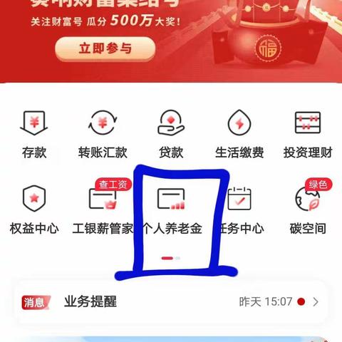 个人养老金账户资金转入流程与扣税流程