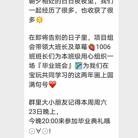 草莓🍓1006班毕业班会