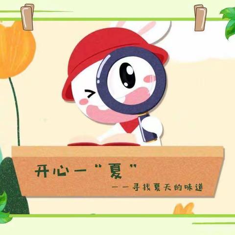 【1006草莓🍓班清凉一夏💦年中回顾+知识竞赛】主题班会