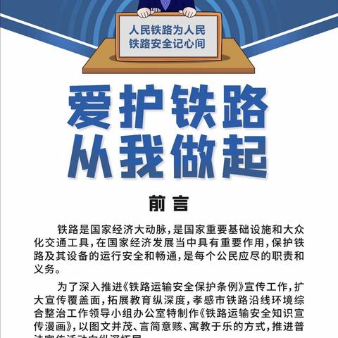 “争做护路小卫士”——丰城市秀丰幼儿园爱路护路知识宣传