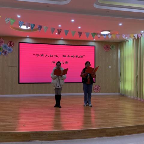 丰城市秀丰幼儿园“守育人初心，做合格教师”主题活动演讲比赛