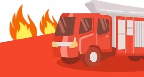 安全无小事，消防记心间——丰城市秀丰幼儿园消防演练活动