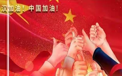 宅在家里“战”疫情，空中课堂“爱”同行—停课不停学，西港路小学二年级语文组在行动