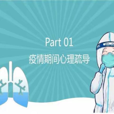 【启志北小】居家防疫 从 “心”出发（一）