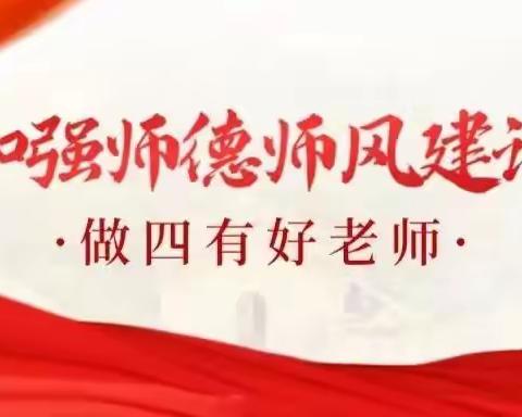 师德微课堂 || 新时代中小学教师职业行为十项准则