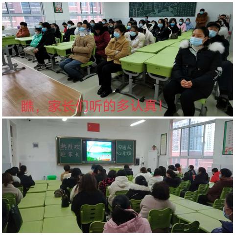 沟通从心开始—项城市公园路学校三（2）班家长会