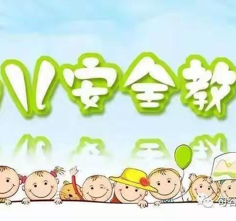 🌈“快乐假期，安全五一”嘉嘉幼儿园假期安全【大一】