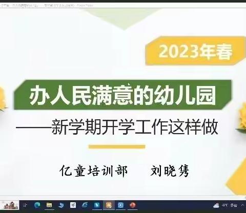 凝心聚力  携手并进—鸡泽县第二幼儿园开学前培训工作