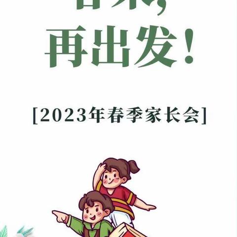 相约春天，播种希望——记段泊岚中学春季家长会