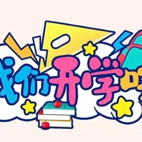 【全环境立德树人】朝气蓬勃新学期，“兔”飞猛进奔未来