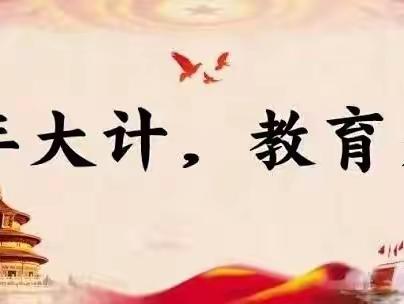 “教”无涯，“研”不尽——记初中数学教研活动