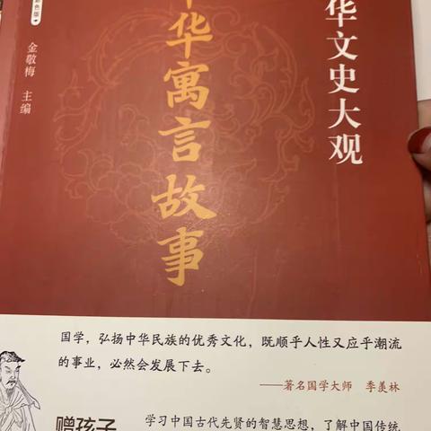 【林路棋】东盛小学四年六班“家庭读书会”第180期