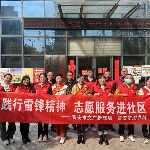 践行雷锋精神·志愿服务进社区--吉安市图书馆开展“学雷锋”志愿服务活动