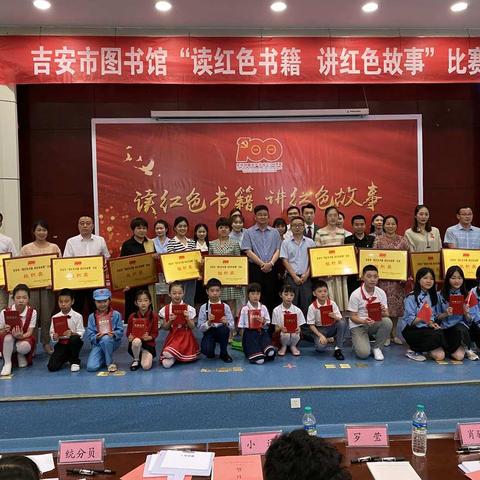 吉安市图书馆开展“读红色书籍    讲红色故事”比赛