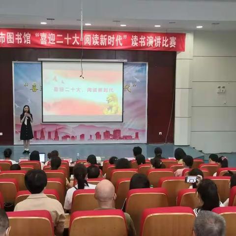 吉安市图书馆举行“喜迎二十大   阅读新时代”读书演讲比赛