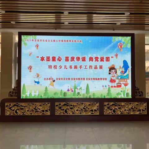 “水墨童心  喜庆华诞  向党爱国”一一吉安市特校少儿书画手工作品展开展啦！