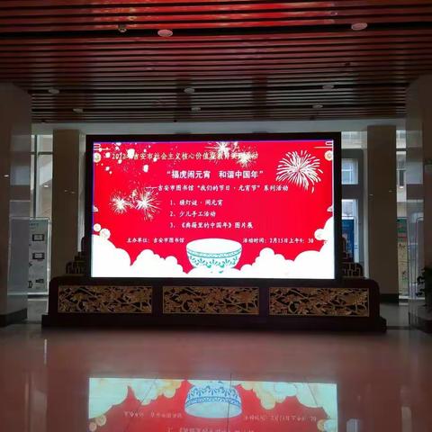吉安市图书馆开展“福虎闹元宵·和谐中国年”之元宵节系列活动