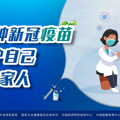 近期新冠疫苗常见问题解答