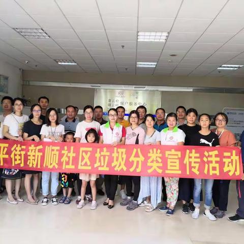 新顺社区开展垃圾分类宣传系列活动