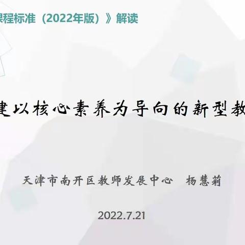 聚焦课标明方向，暑期提升正当时——丛台区小学语文教师参加邯郸市2022暑期新课标培训