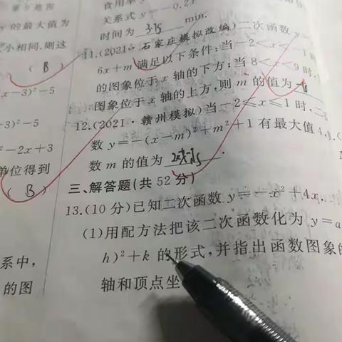 9上数学题合集7