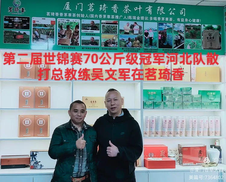 茅草茶
